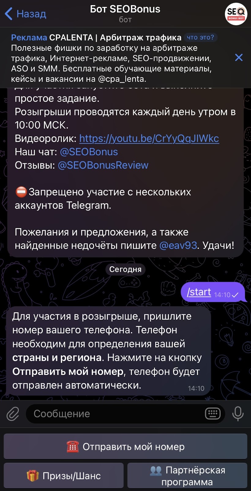 сеобонус бот сеобонус бот