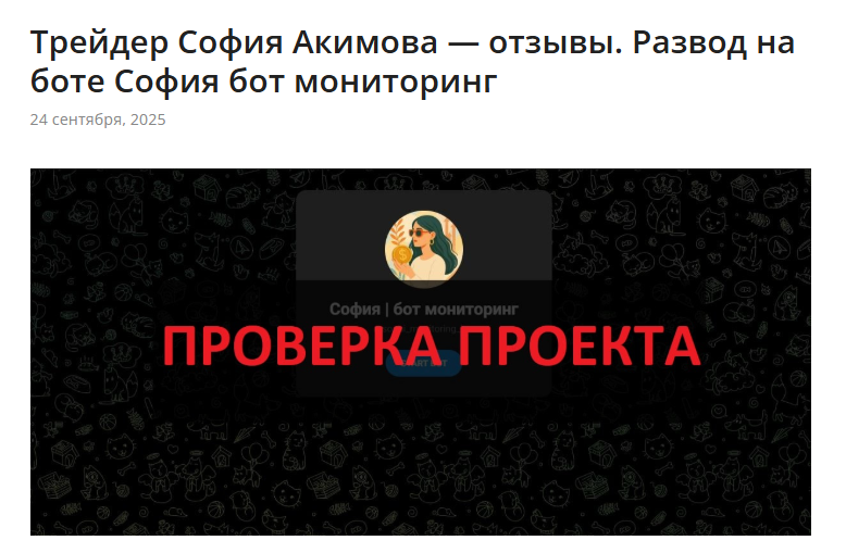 софия акимова отзывы софия акимова отзывы