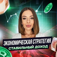 Стратегия Заработка Максимальная Прибыль