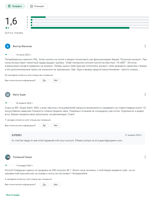 Суперекс Суперекс