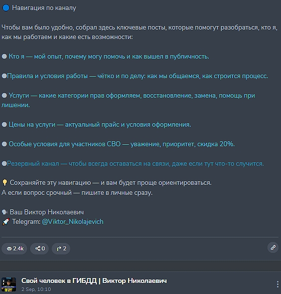 Свой человек в ГИБДД Виктор Николаевич Свой человек в ГИБДД Виктор Николаевич