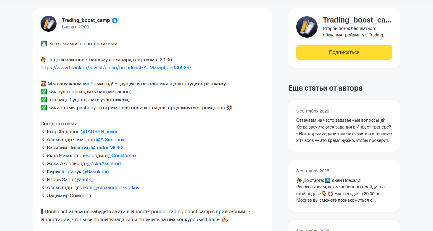 тбанк trading boost camp тбанк trading boost camp