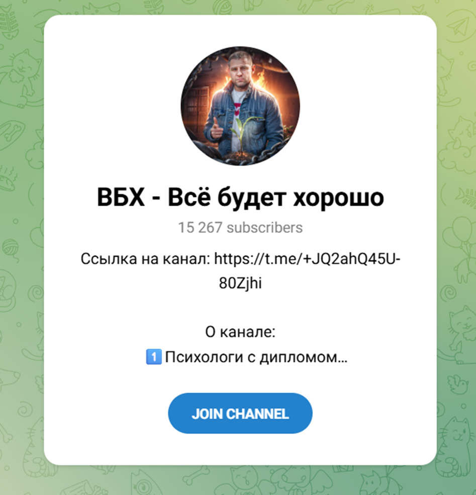 телеграмм канал вбх отзывы телеграмм канал вбх отзывы