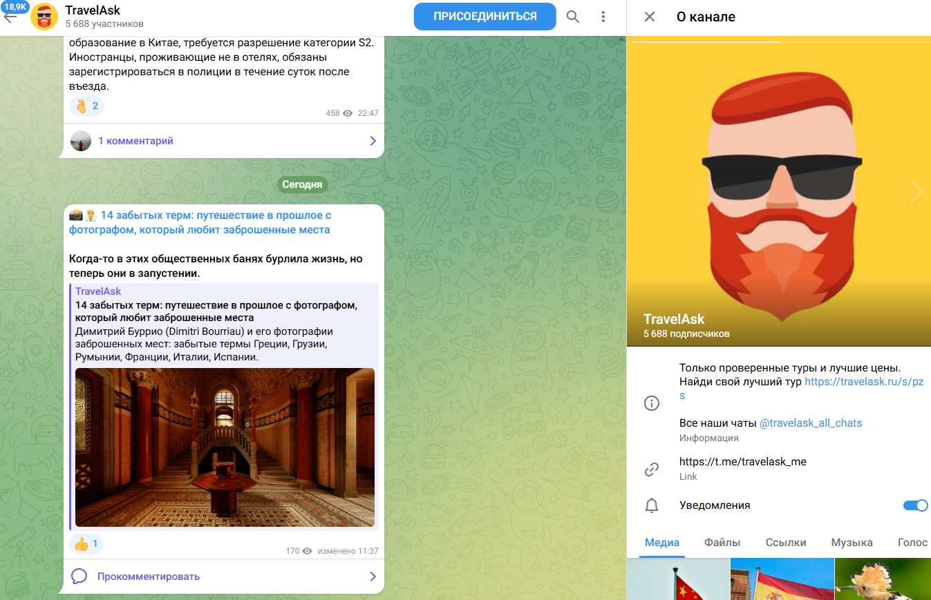 travel ask telegram отзывы travel ask telegram отзывы