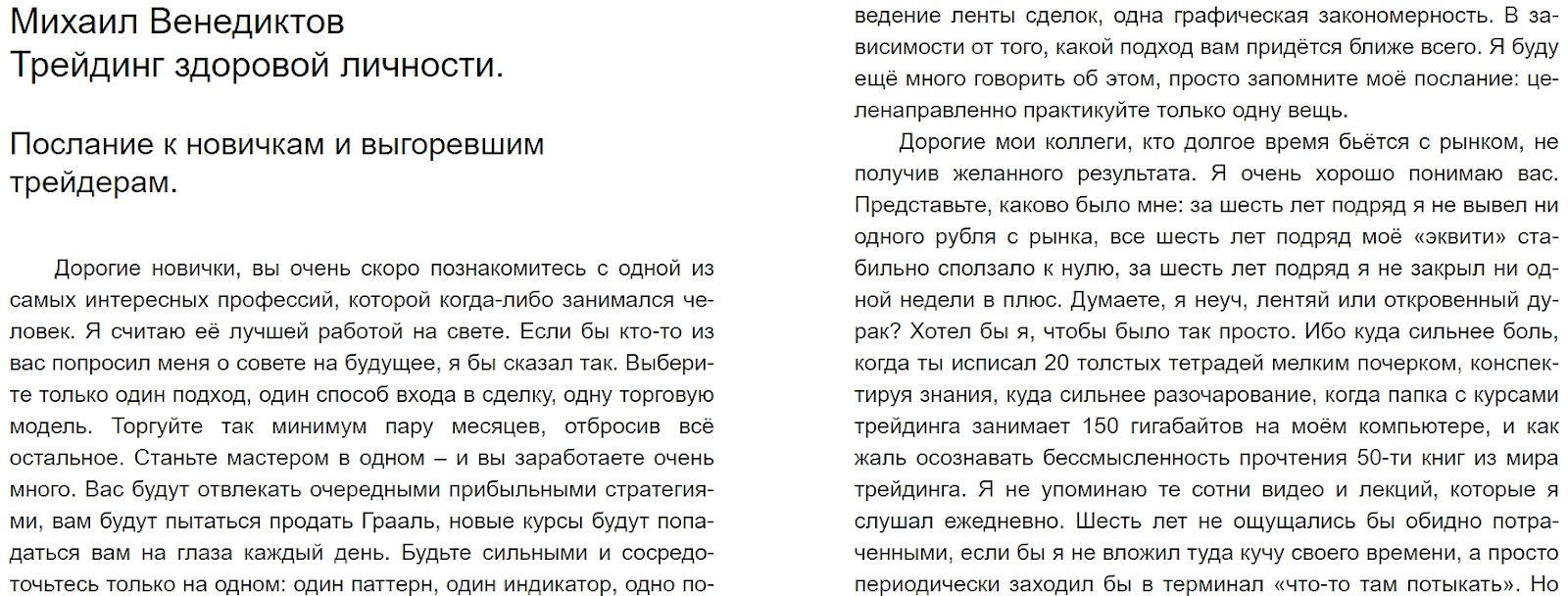 трейдинг здорового человека михаил венедиктов трейдинг здорового человека михаил венедиктов
