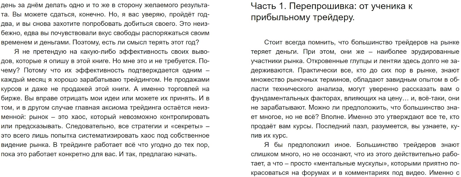 трейдинг здоровой личности трейдинг здоровой личности