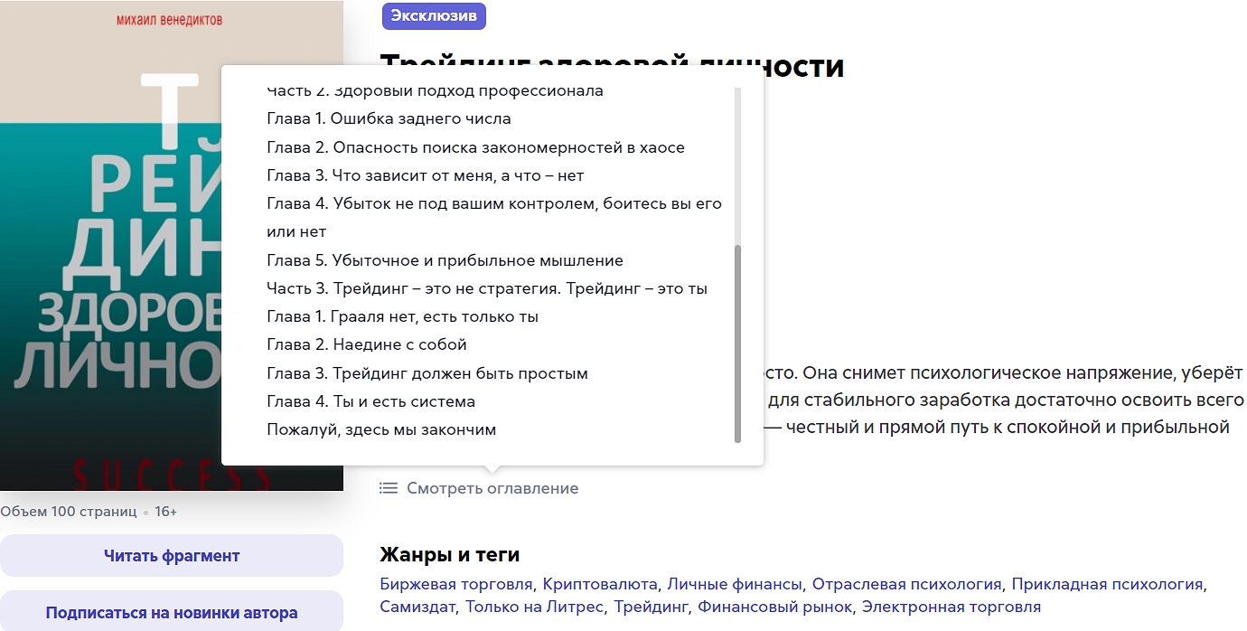 трейдинг здоровой личности трейдинг здоровой личности