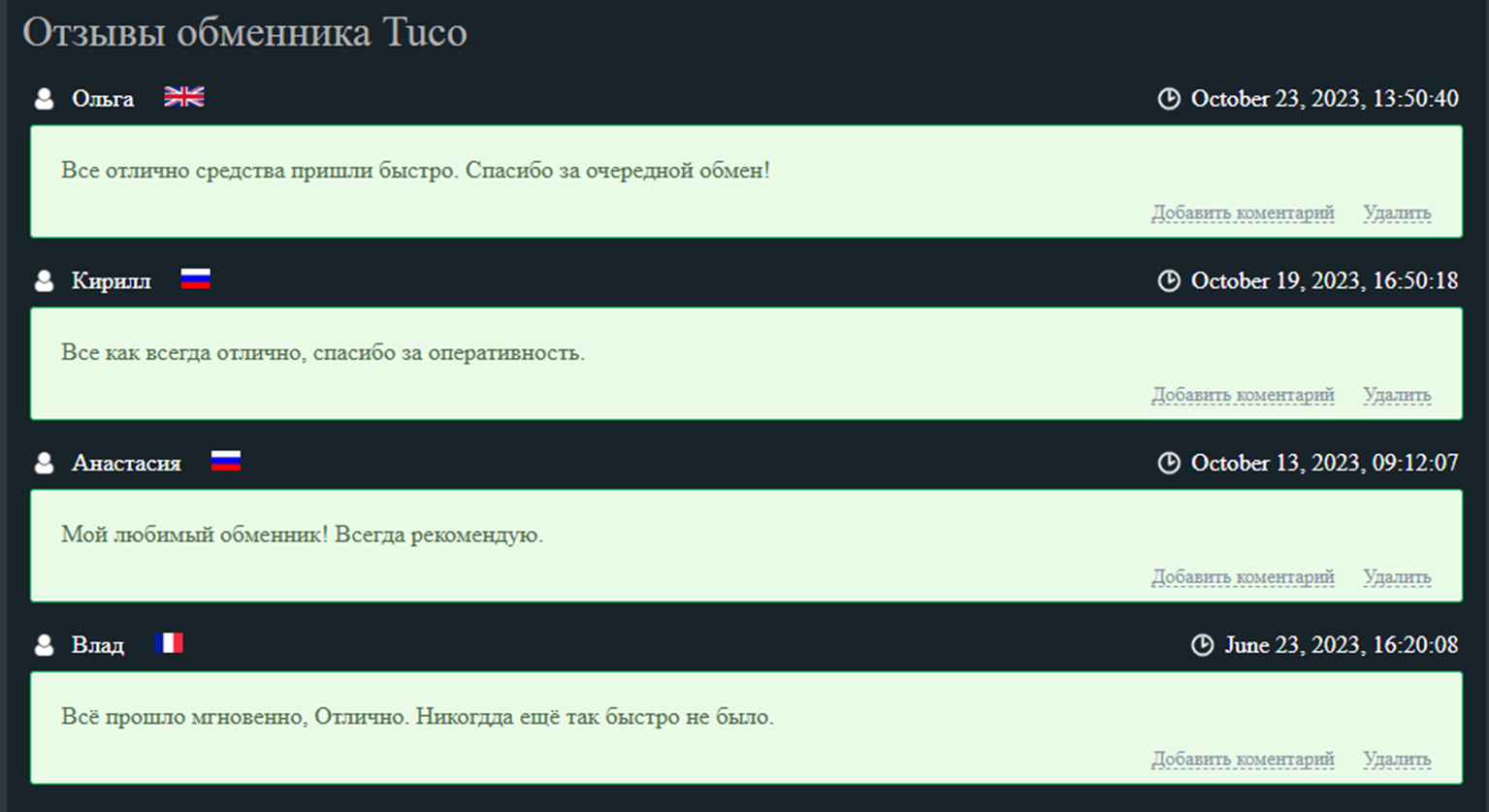 tuco co отзывы tuco co отзывы