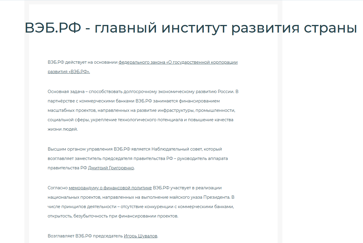 вэб рф что это за организация вэб рф что это за организация