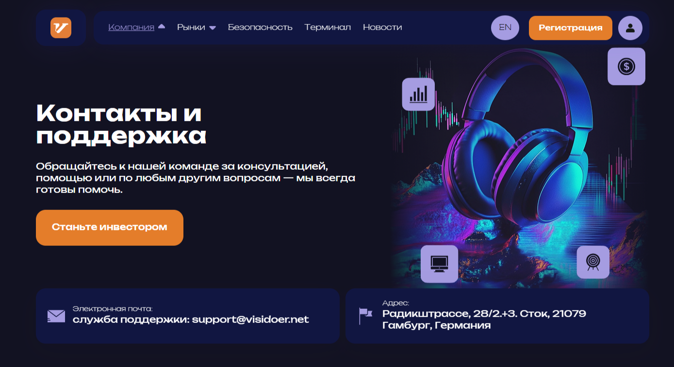 Visidoer брокер Visidoer брокер