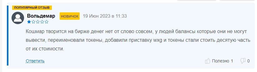 wx network отзывы биржа wx network отзывы биржа