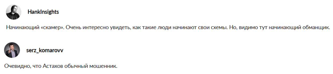 егор астахов мошенник егор астахов мошенник