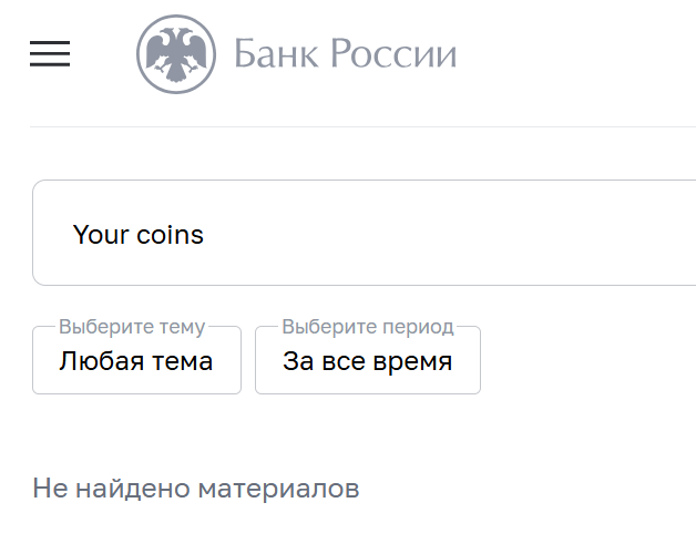 your coins your coins