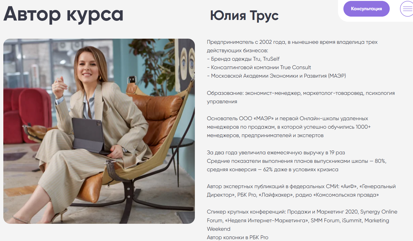 юлия трус биография юлия трус биография