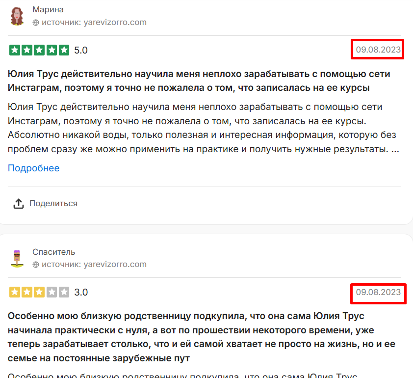 юлия трус курсы отзывы юлия трус курсы отзывы