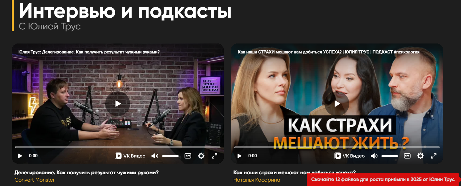 юлия трус разоблачение юлия трус разоблачение