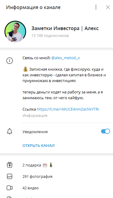 заметки инвестора алекс отзывы заметки инвестора алекс отзывы