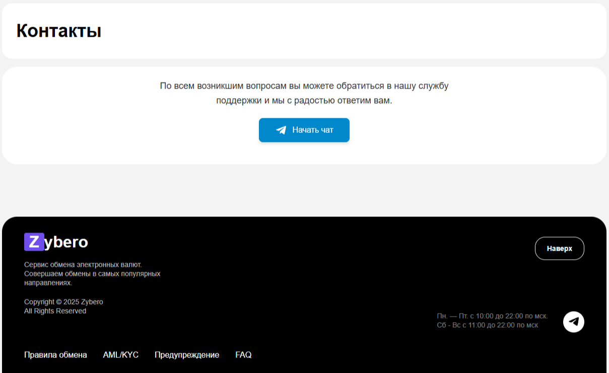 Zybero обменник Zybero обменник