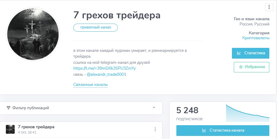 7 грехов трейдера телеграмм 7 грехов трейдера телеграмм