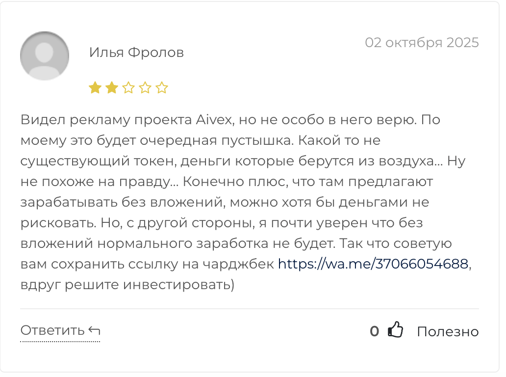 aivex отзывы aivex отзывы