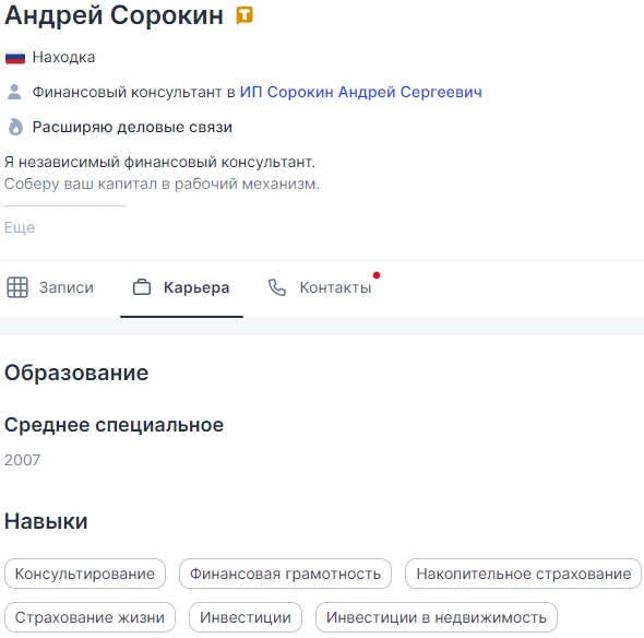 андрей сорокин инвестор андрей сорокин инвестор