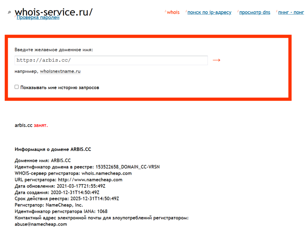 Арбис Арбис