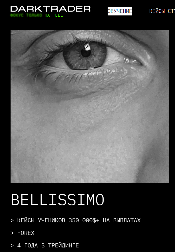 bellissimo трейдер bellissimo трейдер