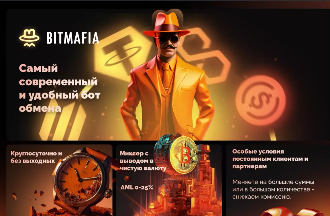 битмафия битмафия