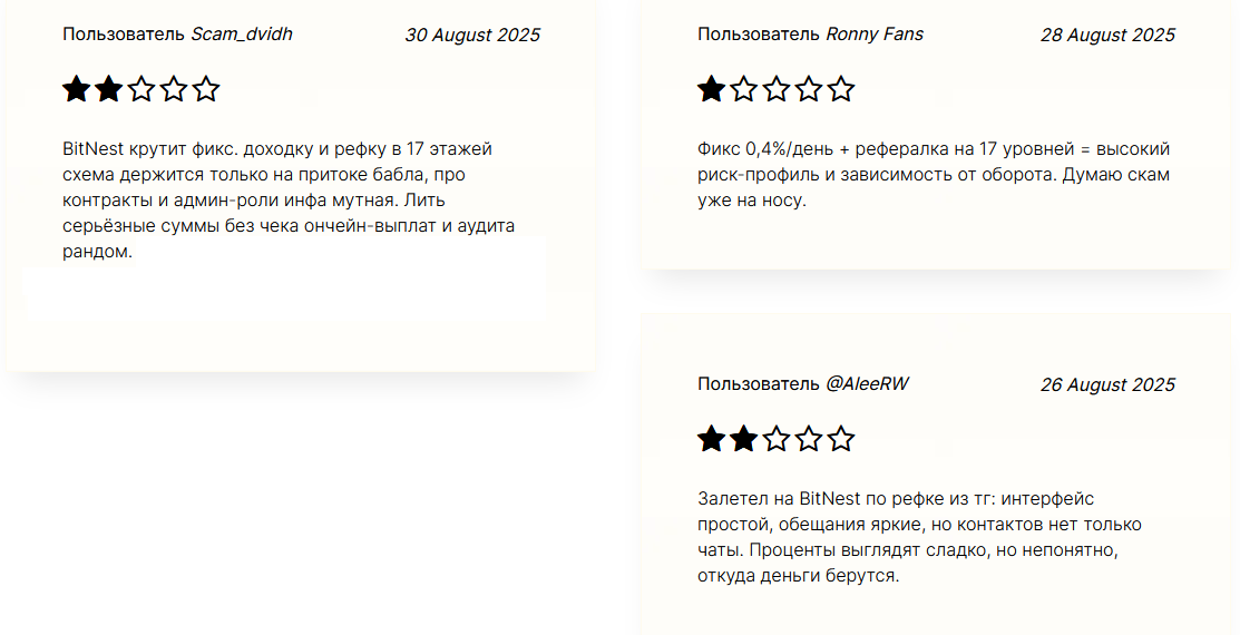 bitnest мошенничество инвестиции bitnest мошенничество инвестиции