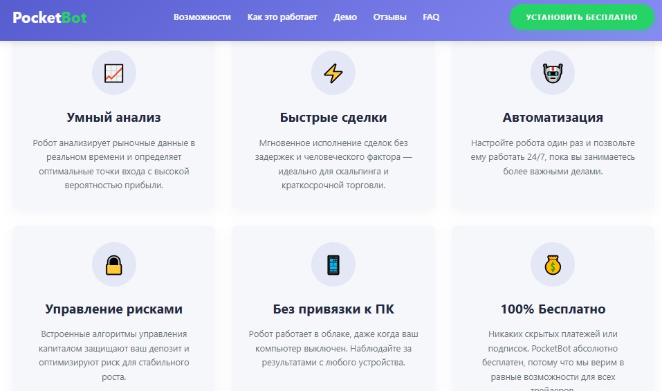 бот для покет опшен трейд бот для покет опшен трейд
