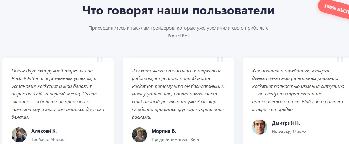 бот для покет опшон на андроид бот для покет опшон на андроид