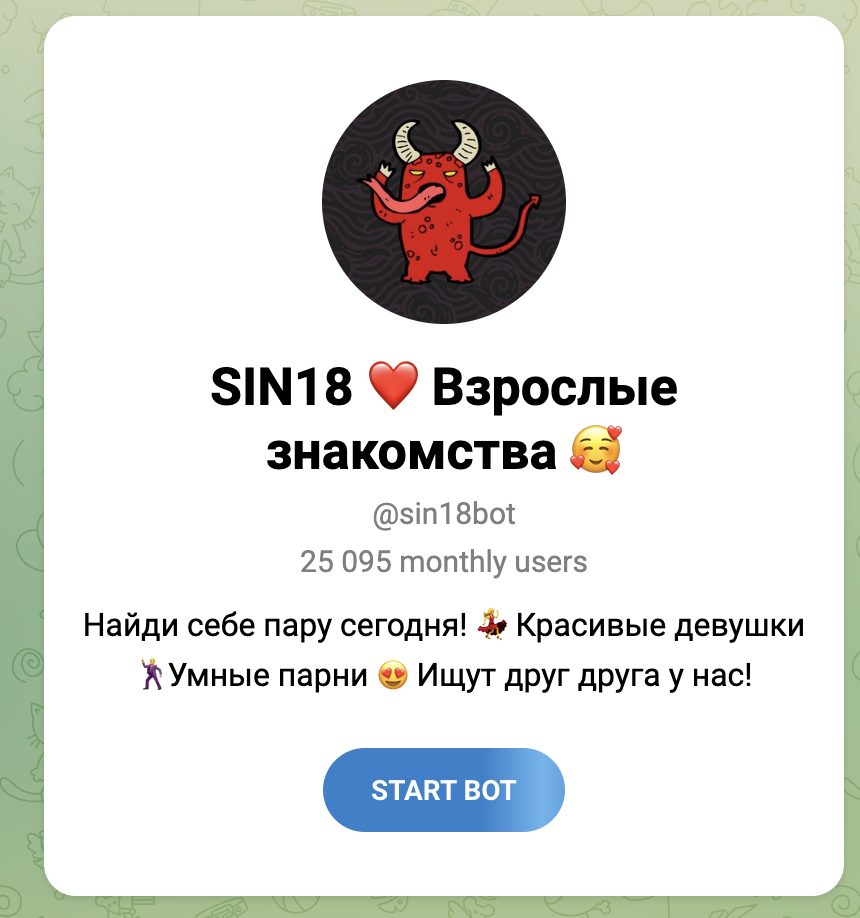 бот sin18 отзывы телеграм бот sin18 отзывы телеграм