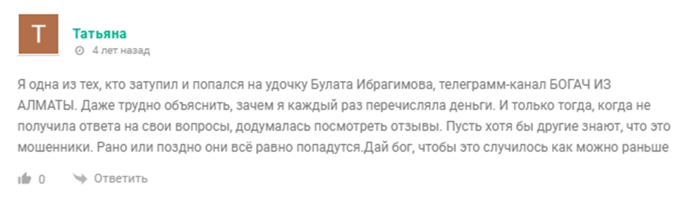 булат ибрагимов мошенник булат ибрагимов мошенник