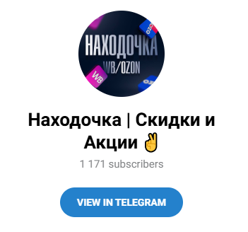 Чудо Находочка в телеграмме отзывы обман Чудо Находочка в телеграмме отзывы обман