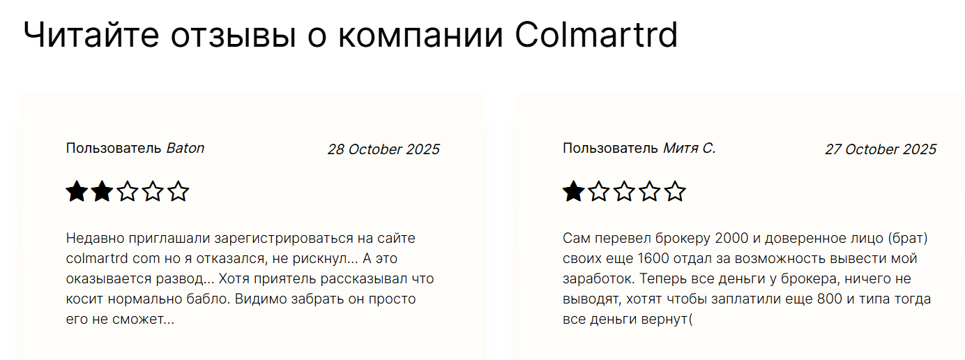 colmar trd обменник colmar trd обменник