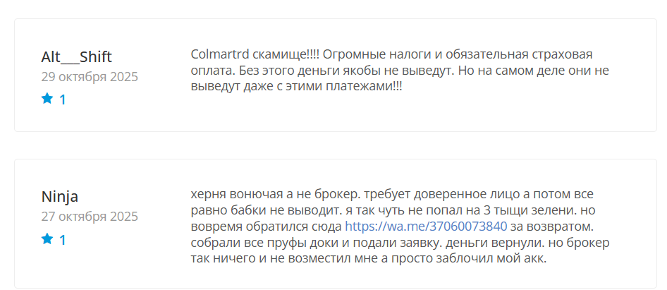 colmartrd биржа colmartrd биржа