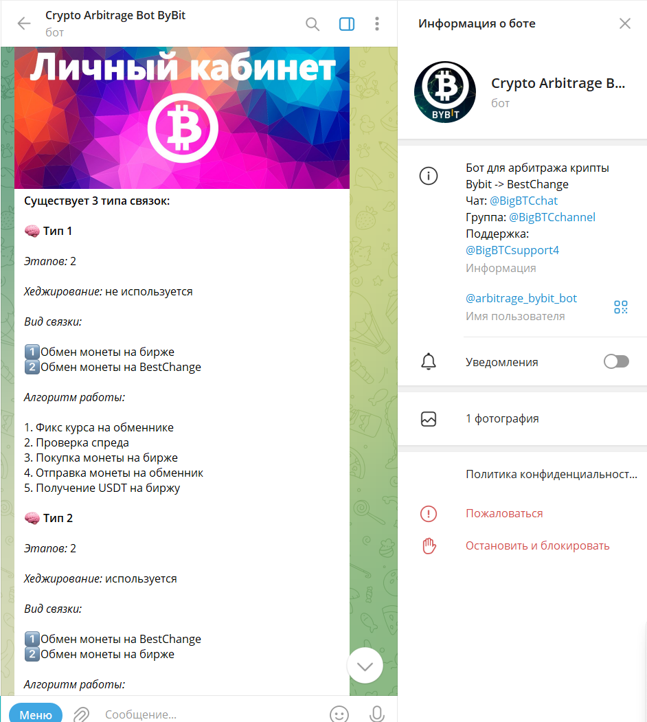 Crypto Arbitrage Bot ByBit Crypto Arbitrage Bot ByBit