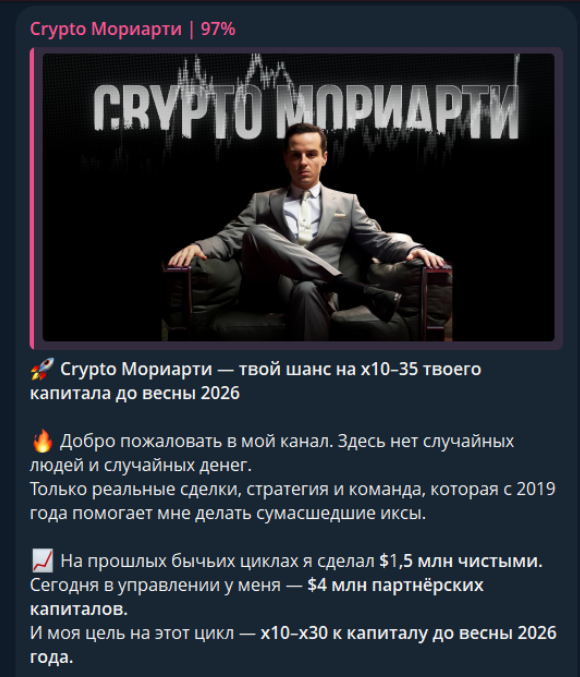 crypto мориарти crypto мориарти
