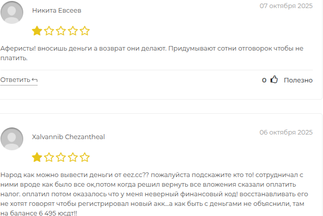 eez cc отзывы eez cc отзывы