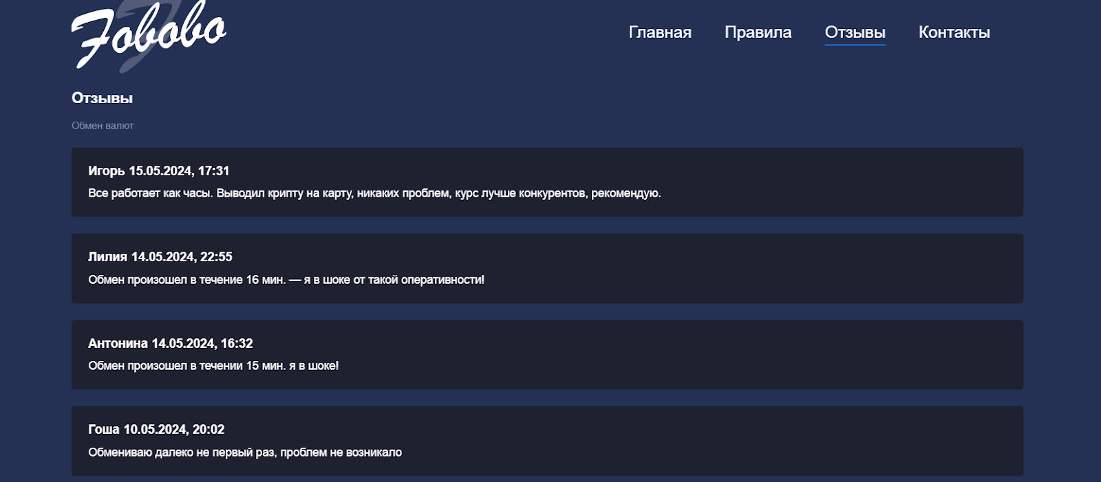 fobobo com обменник fobobo com обменник