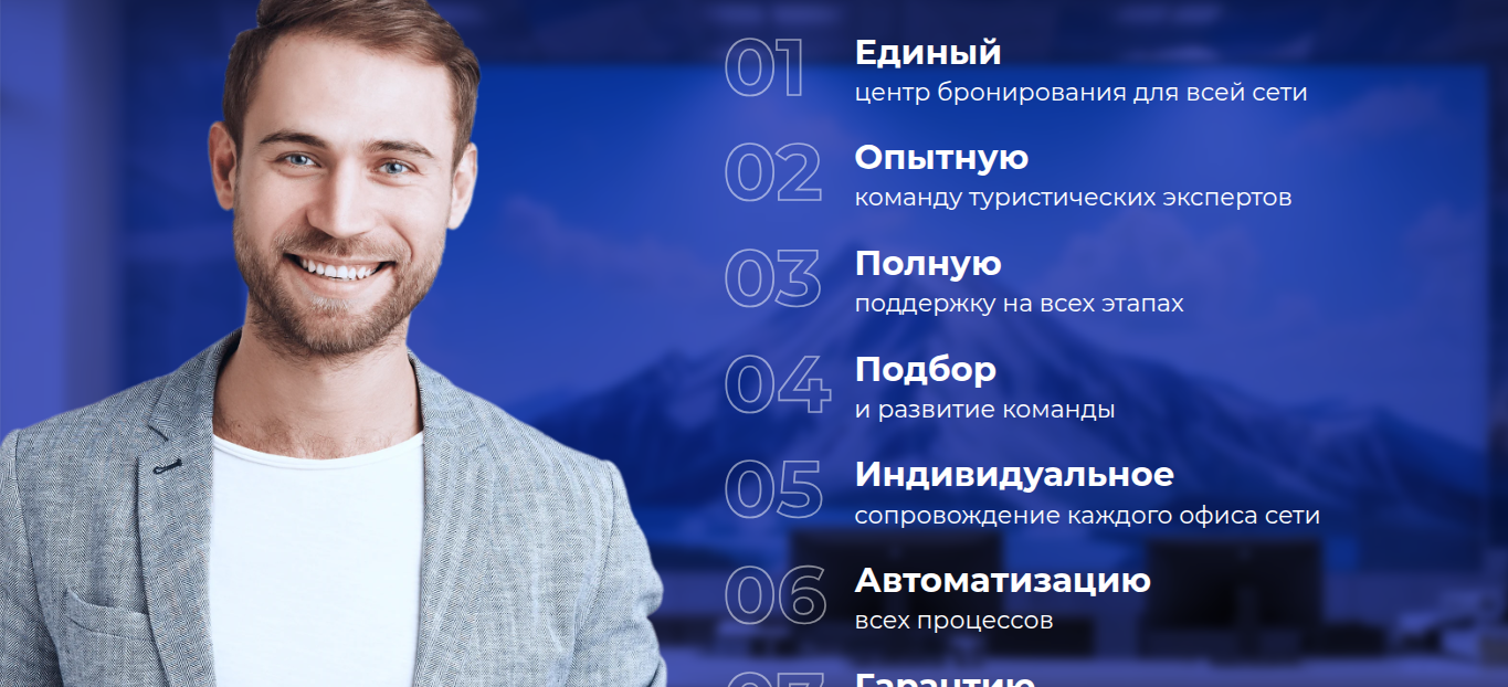 франшиза центр путешествий номер 1 отзывы франшиза центр путешествий номер 1 отзывы