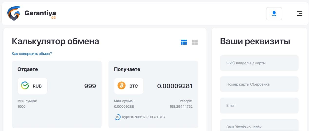гарантия обменник гарантия обменник
