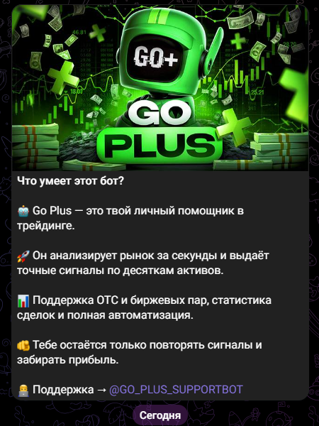 go plus bot отзывы go plus bot отзывы
