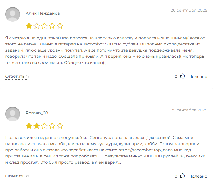 https tacombot cc лохотрон или нет https tacombot cc лохотрон или нет