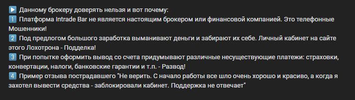 интрейд 27 бар интрейд 27 бар