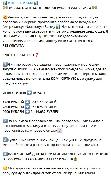 инвест мама телеграмм инвест мама телеграмм