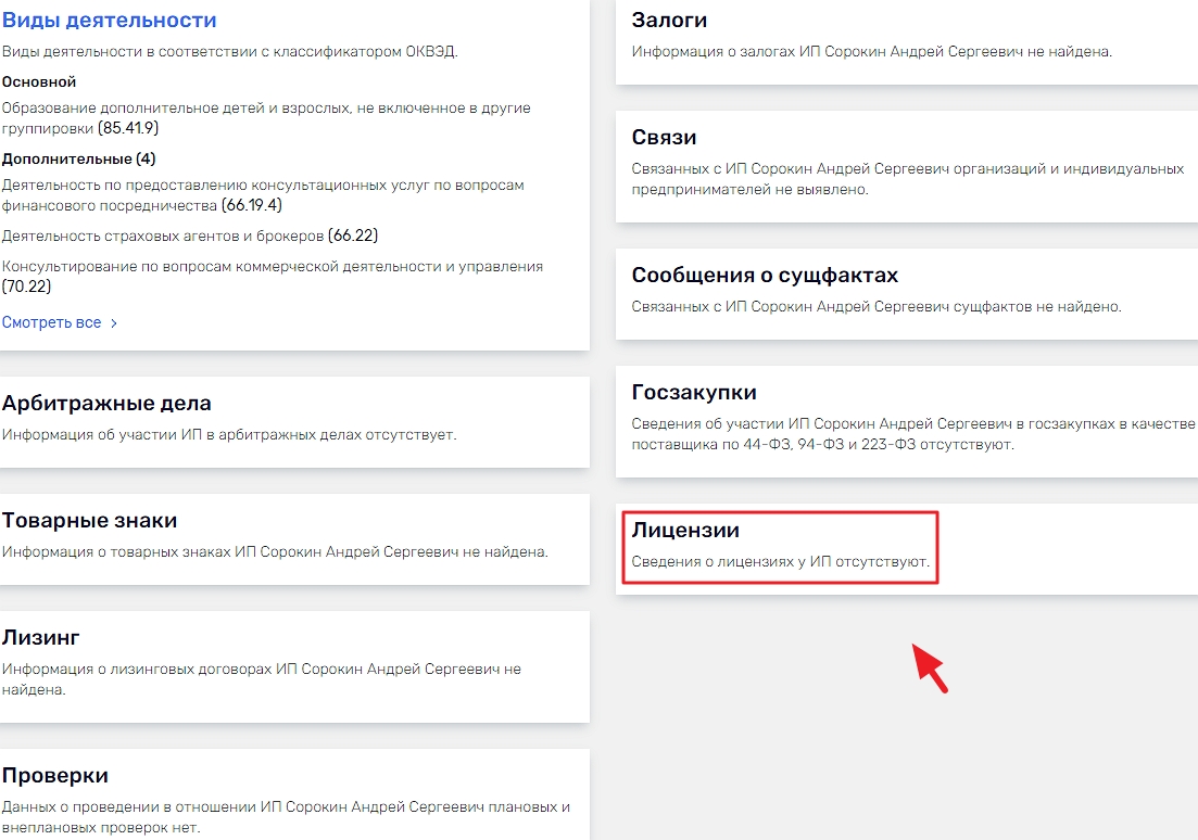 ИП Сорокин Андрей Сергеевич ИП Сорокин Андрей Сергеевич