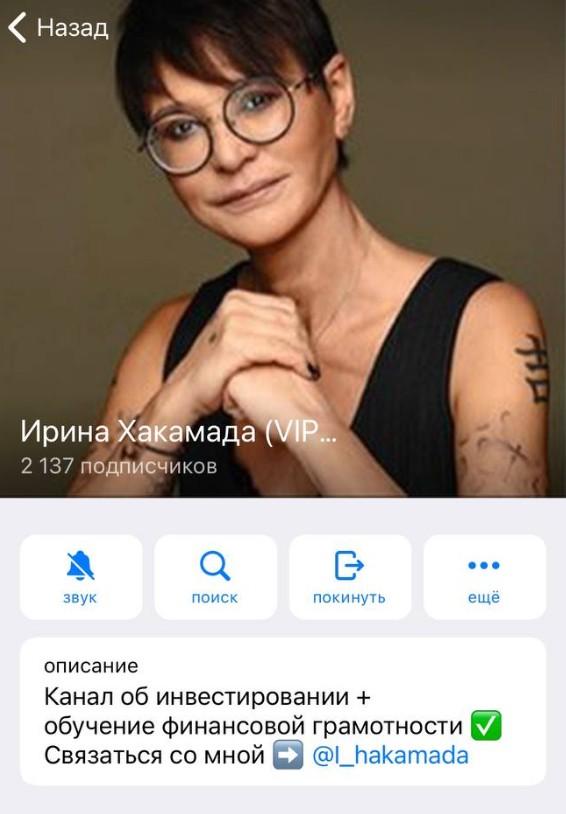 ирина хакамада инвестиции в телеграмме ирина хакамада инвестиции в телеграмме