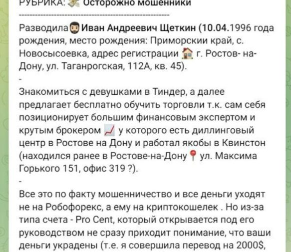 иван щеткин трейдер ростов на дону иван щеткин трейдер ростов на дону