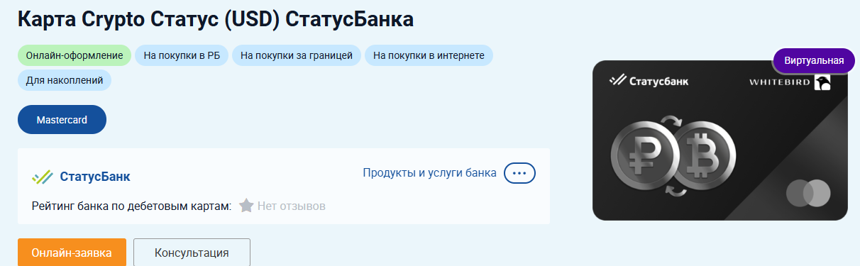 карта crypto статус карта crypto статус
